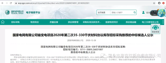 海克拉斯中标国家电网有限公司输变电35-330千伏材料协议库存项目,中标金额2858.16万元